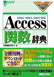 2002/2003/2007Ή Access֐T