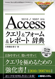 2010/2007Ή AccessNG&tH[&|[gT