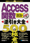 Access֐ tS500̋Ɉ