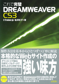 ŊDREAMWEAVER CS3 