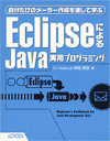 EclipseɂJavapvO~O