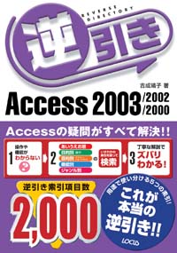 tAccess 2003/2002/2000 