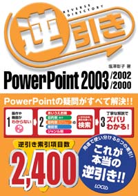 tPowerPoint 2003/2002/2000 