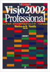 Visio 2002 Professional