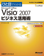 ЂƖڂł킩Microsoft Office Visio 2007 rWlXpp